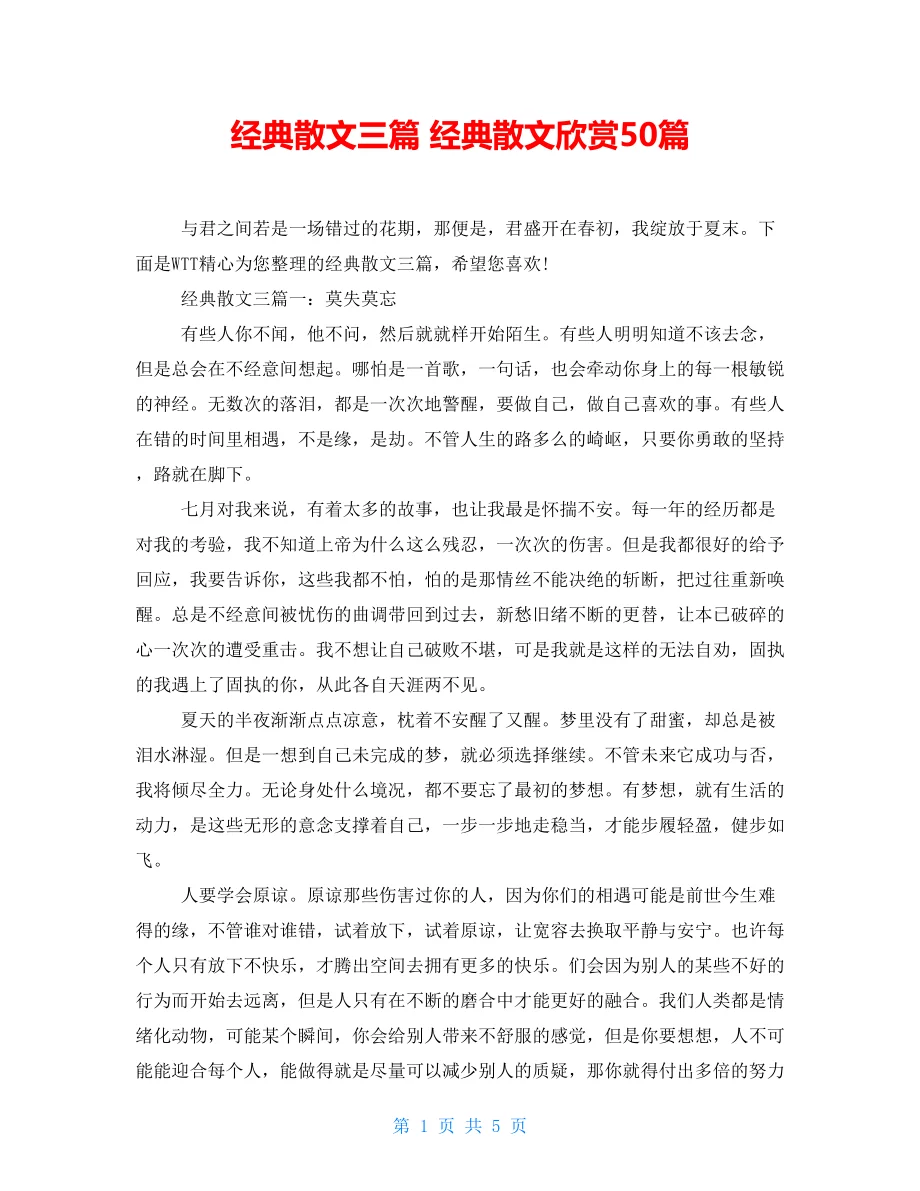 经典散文三篇 经典散文欣赏50篇 - 360文库