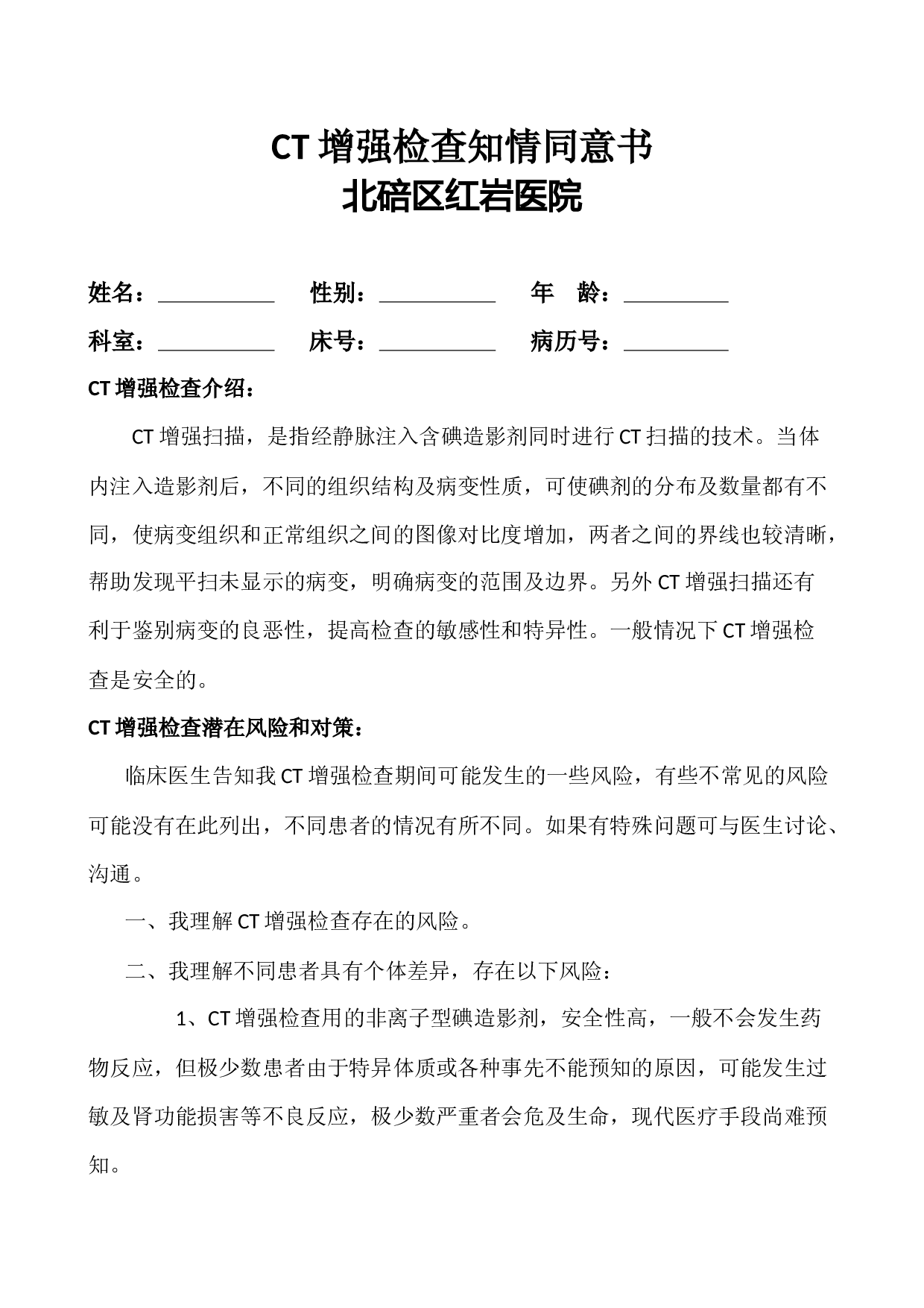 CT 增强检查知情同意书.doc - 360文库
