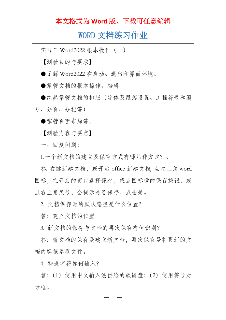 Word文档练习作业 360文库