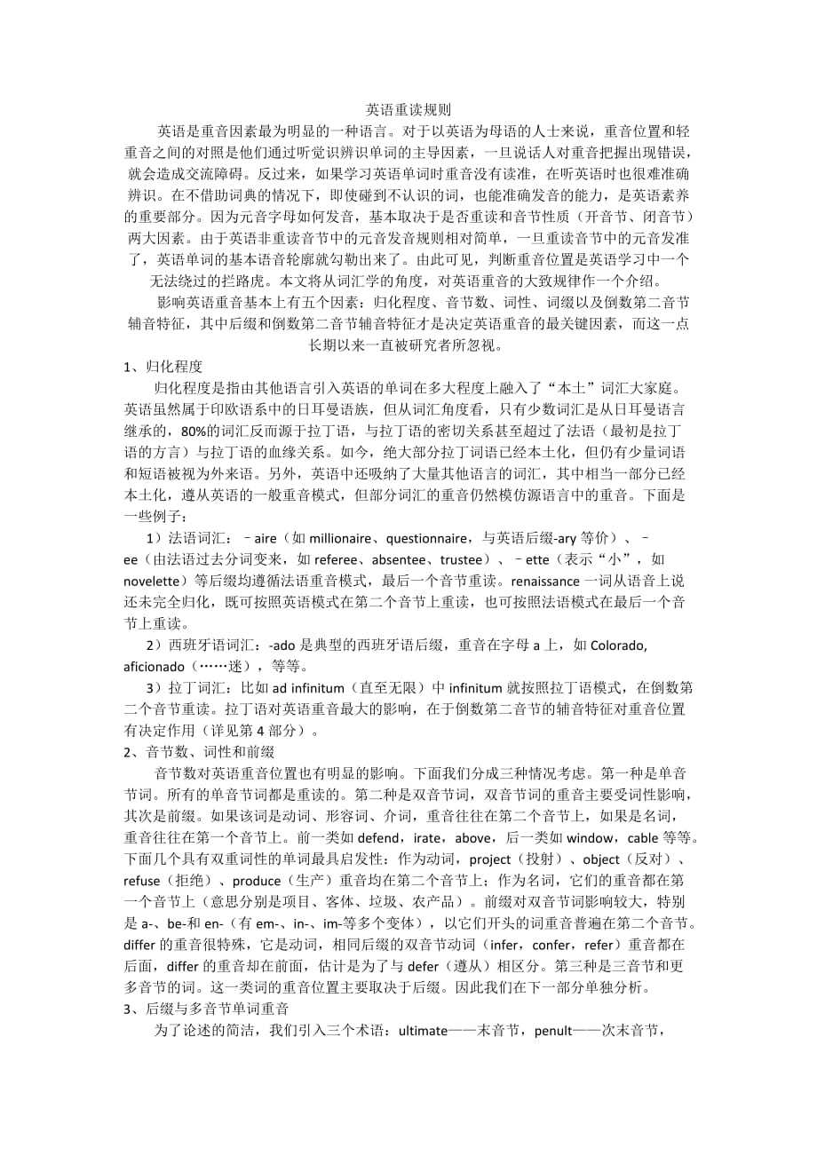 英语重读规则- - 360文库
