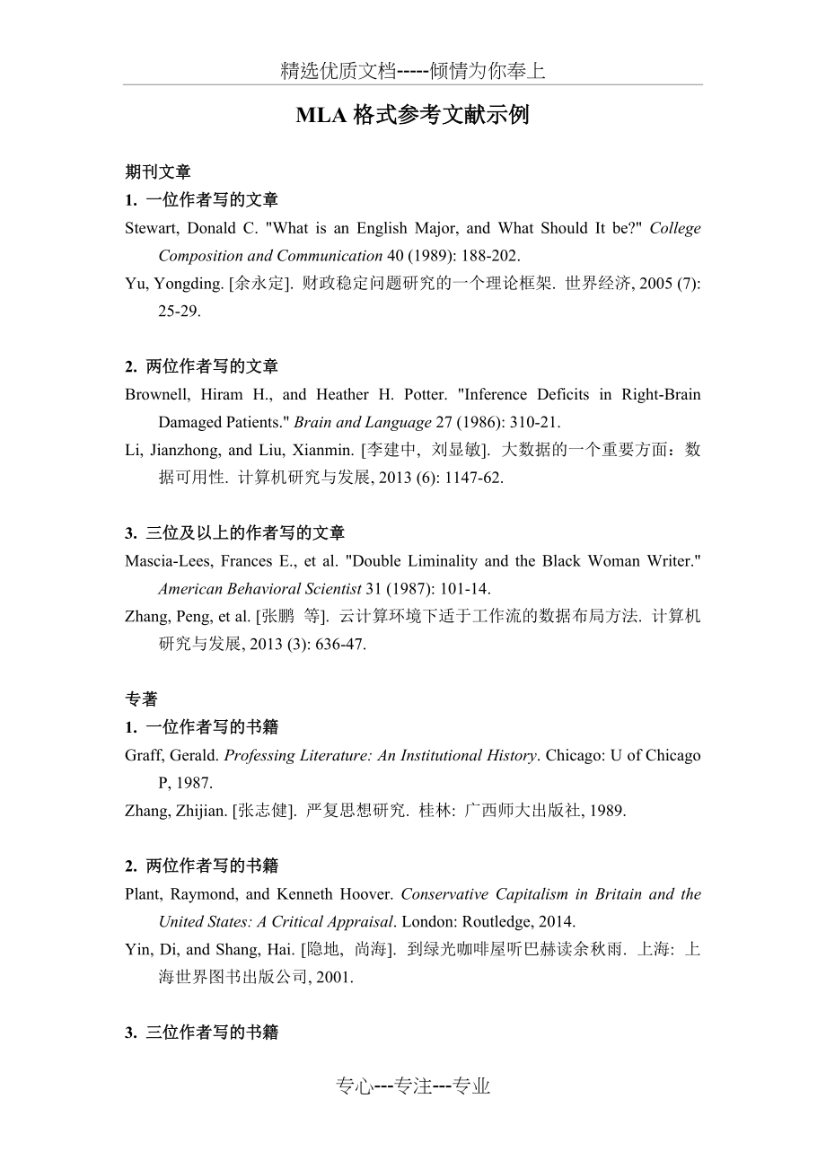 MLA格式参考文献示例(共7页) - 360文库