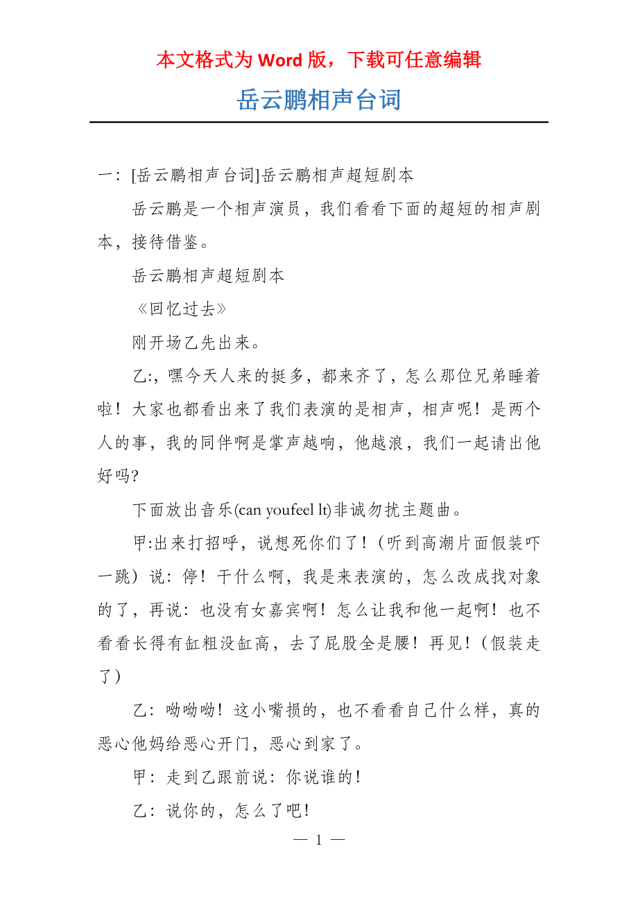 岳云鹏相声台词 - 360文库