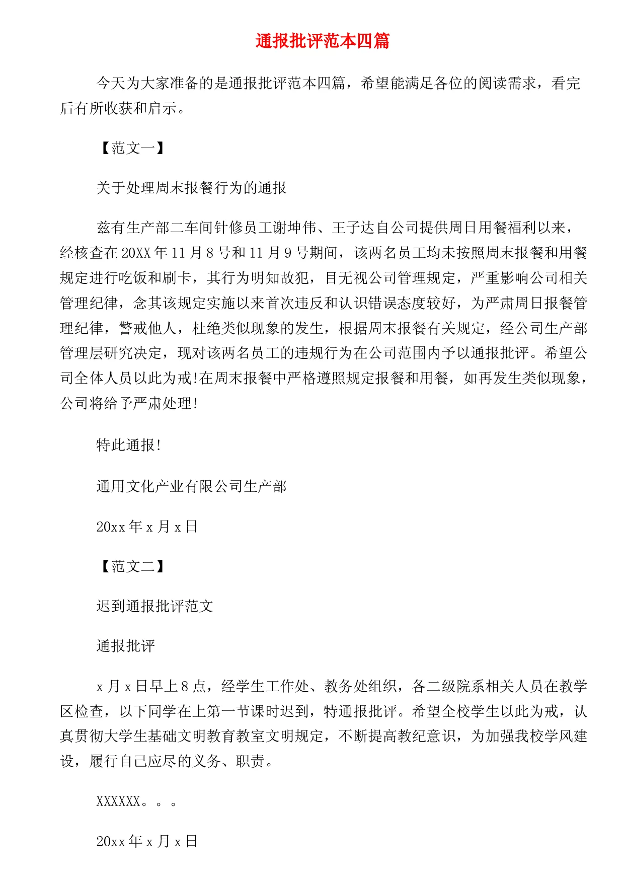 通报批评范本四篇 - 360文库