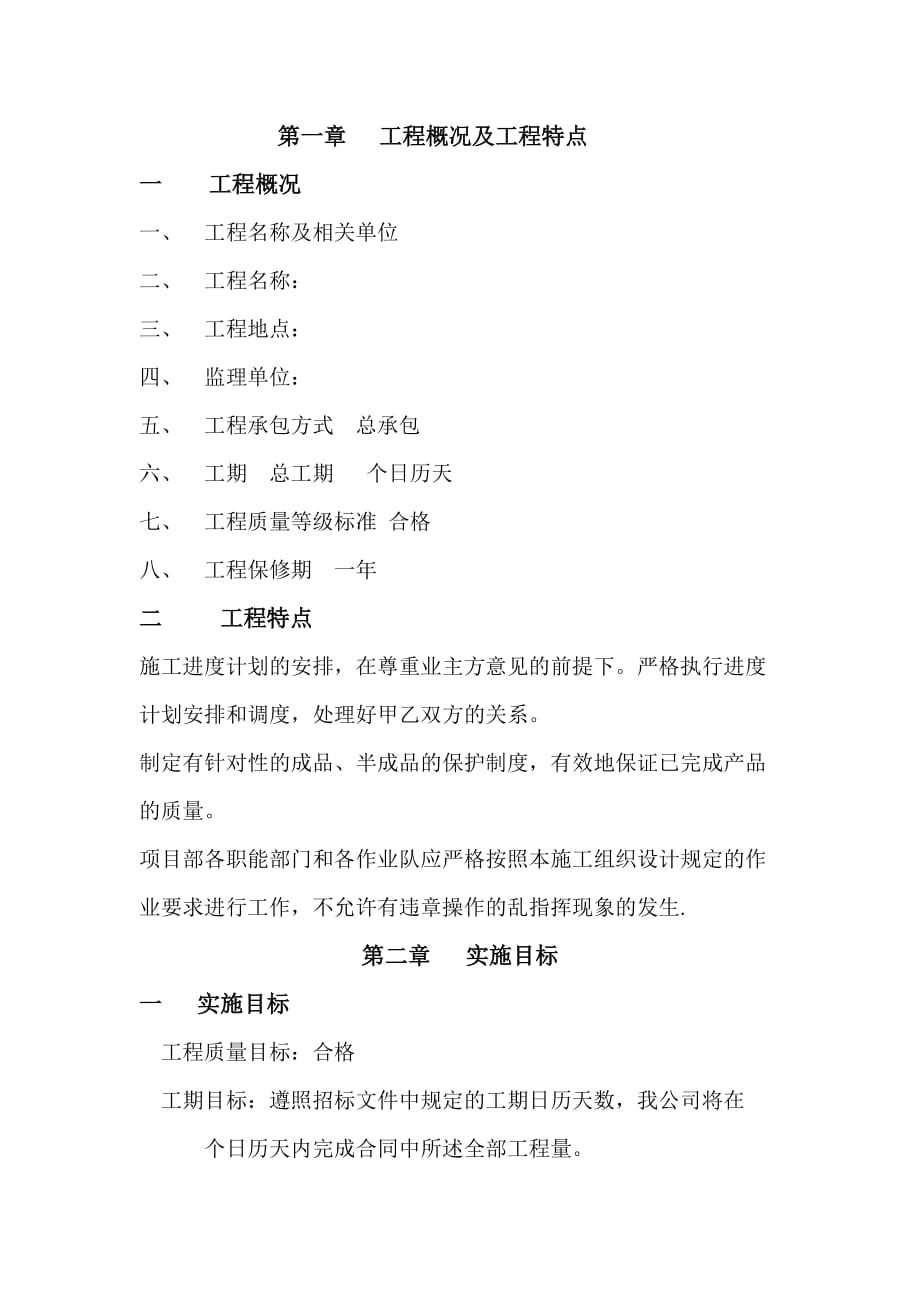 施工方案范本. - 360文库