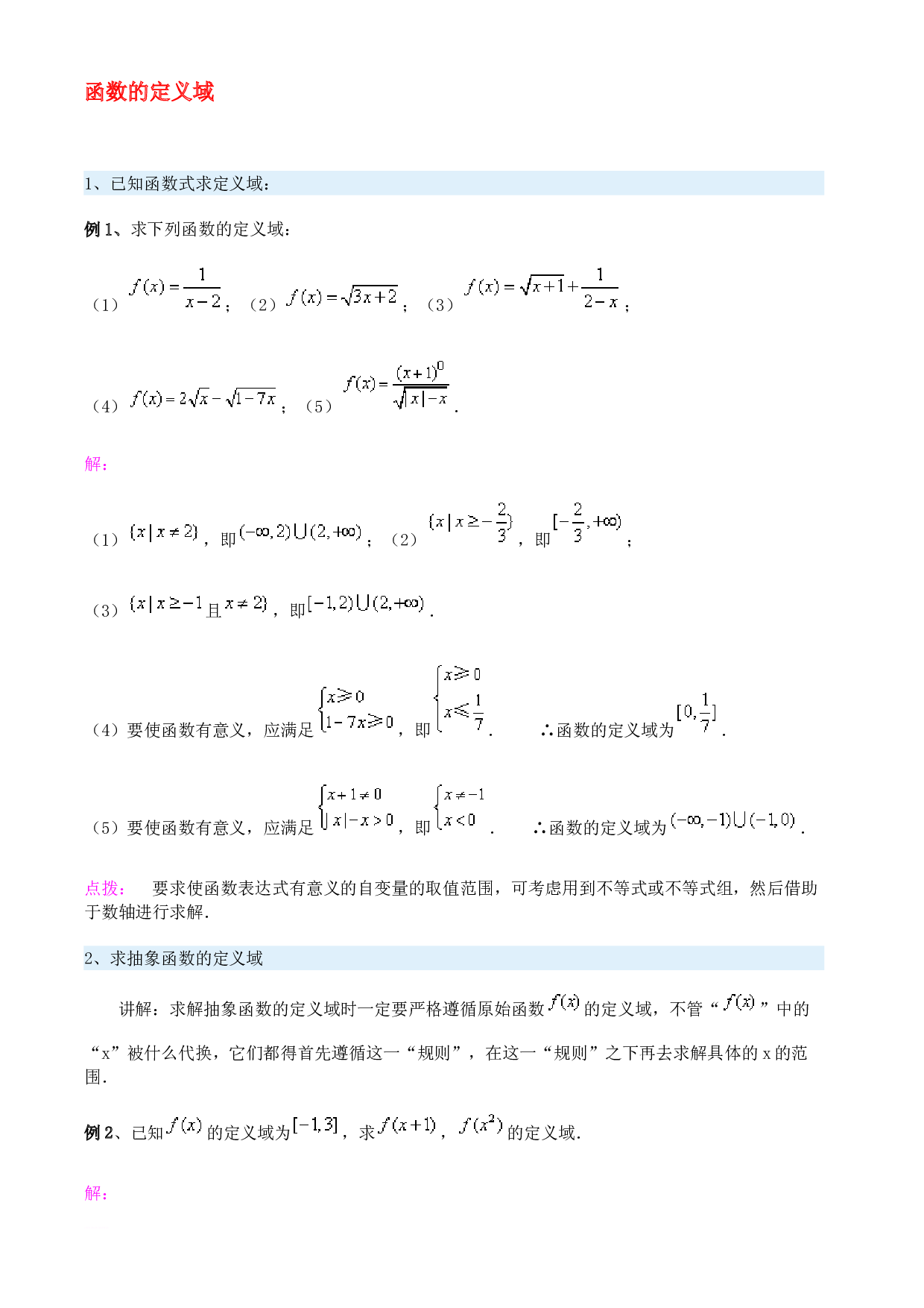 函数的定义域解析与练习及答案.doc - 360文库