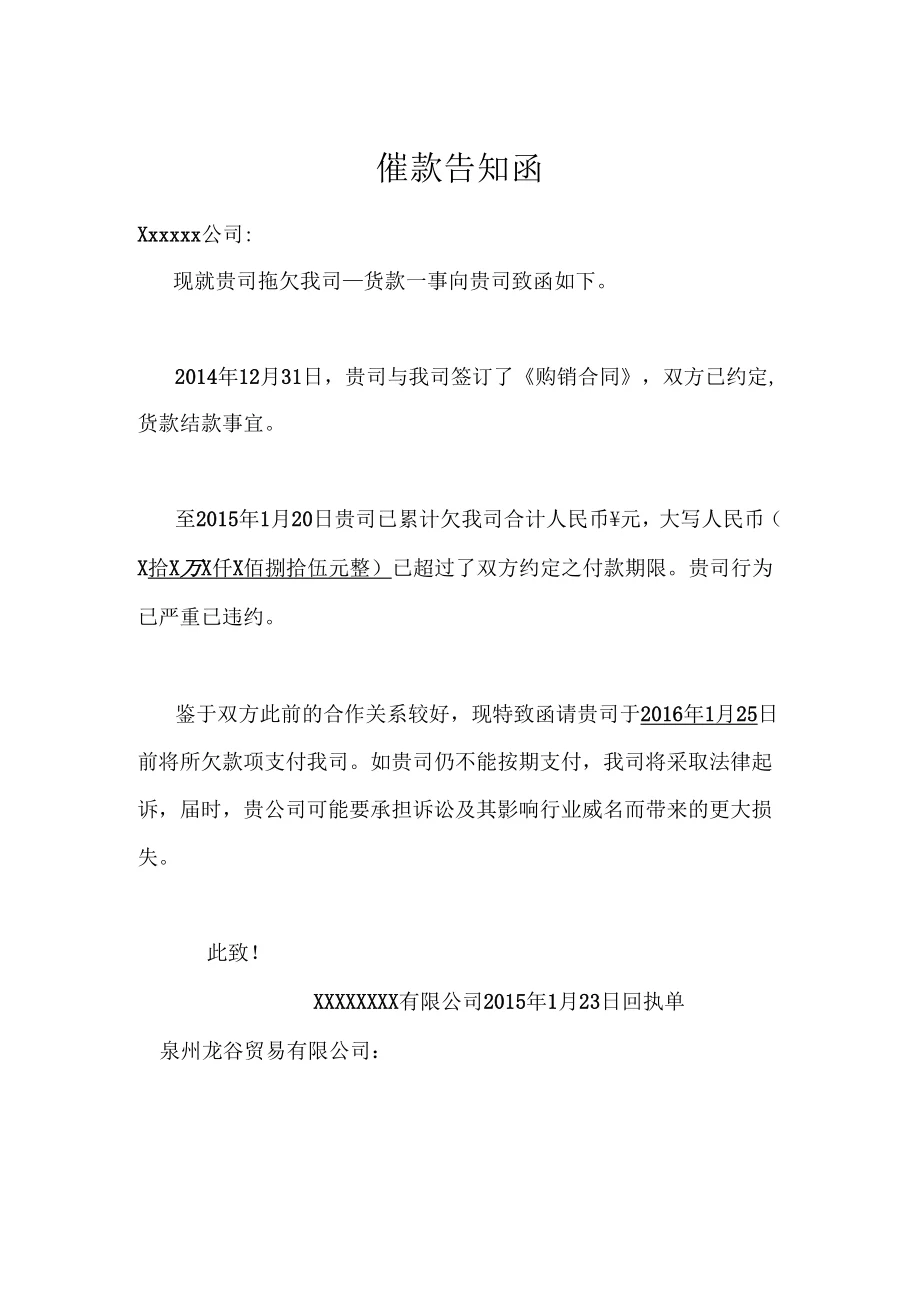 《催款告知函》 - 360文库
