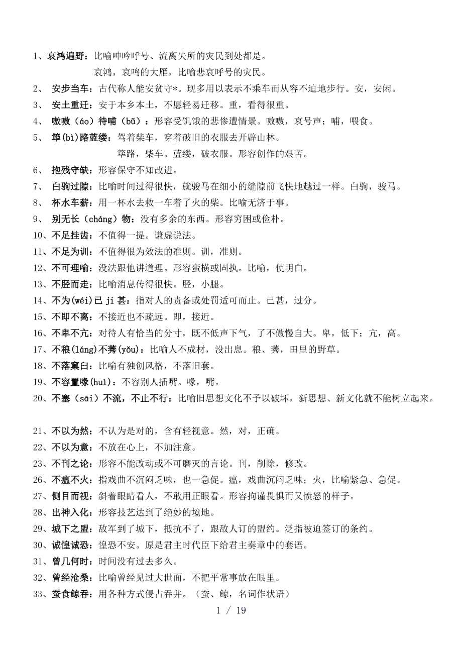 成语大全解释意思 - 360文库