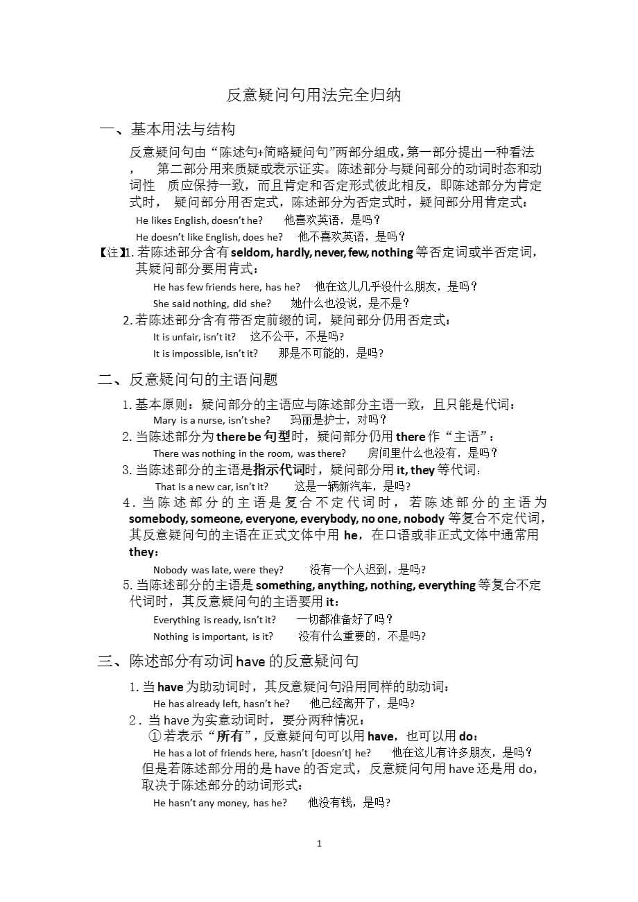 反义疑问句用法归纳(2021年整理) - 360文库