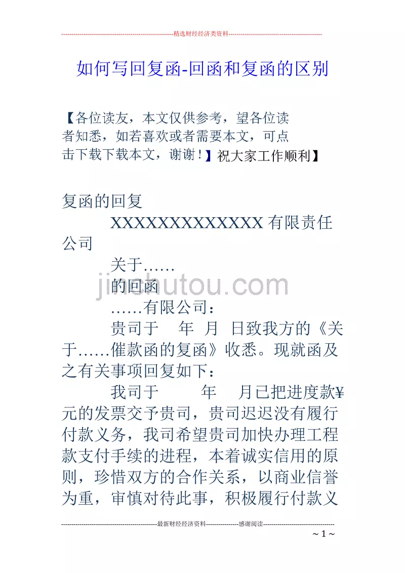 如何写回复函-回函和复函的区别 - 360文库