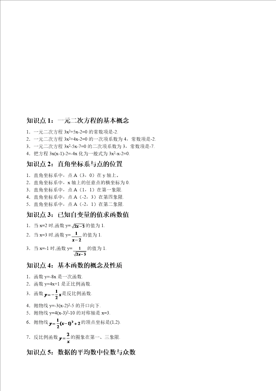 初中数学知识点总结及公式大全 - 360文库