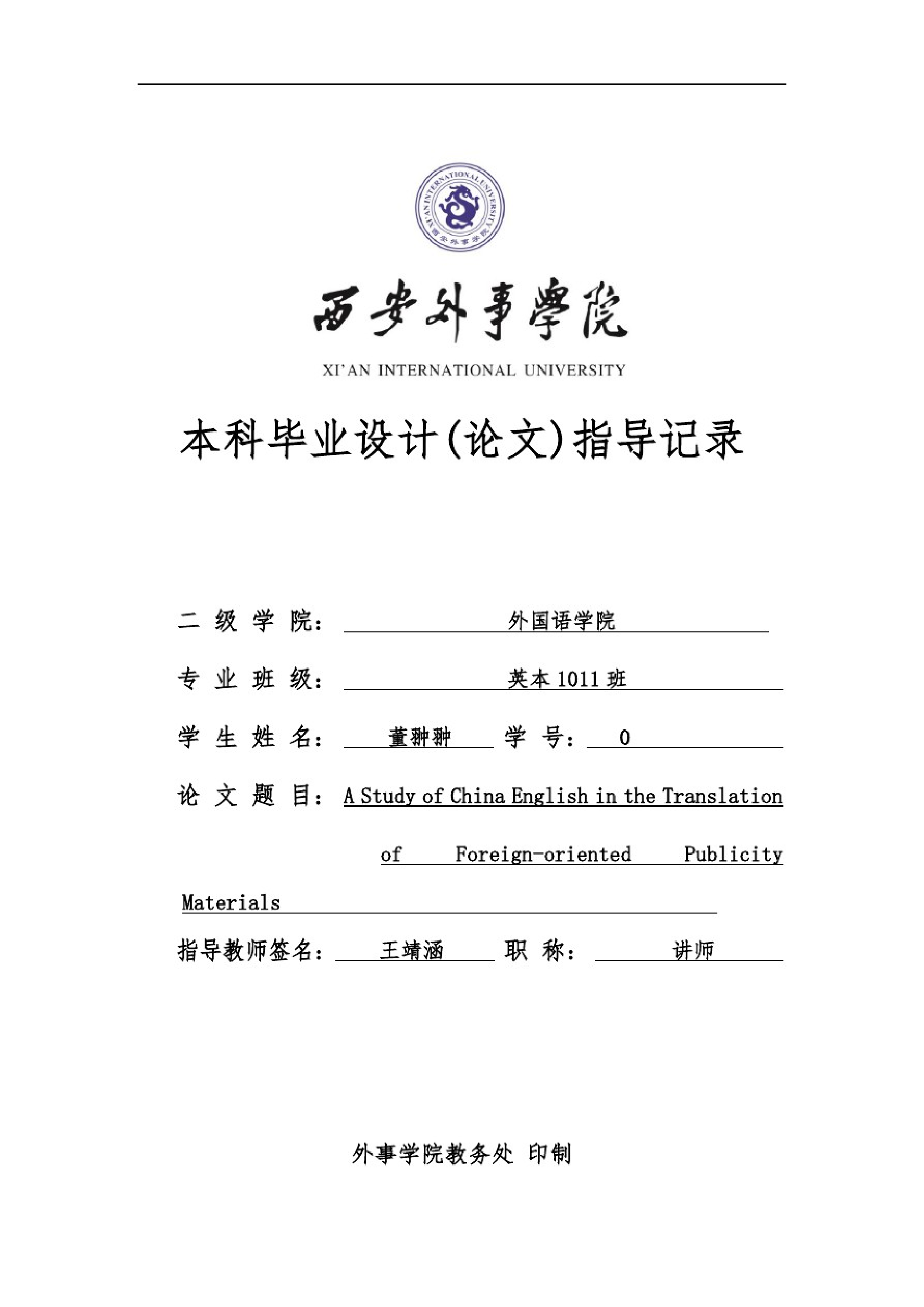 电子商务专业毕业设计方案-商学院-滁州职业技术学院