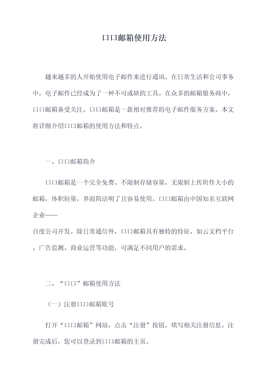 邮箱注册技巧口诀