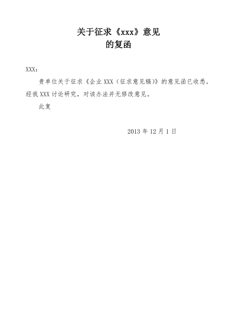 关于xxx的复函 - 360文库