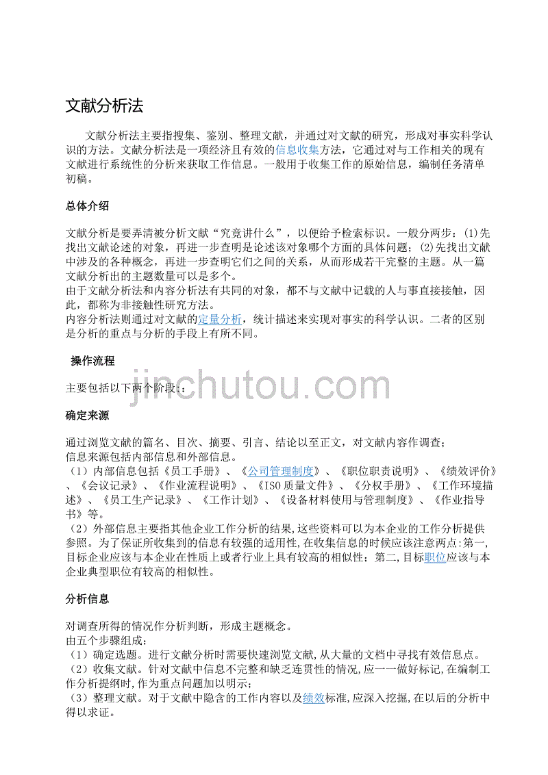 文献分析法 - 360文库