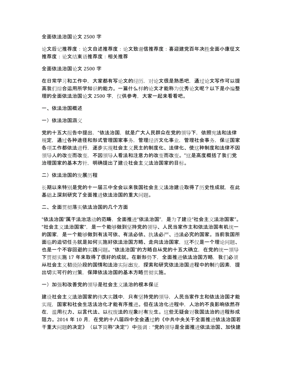 全面依法治国论文2500字 - 360文库