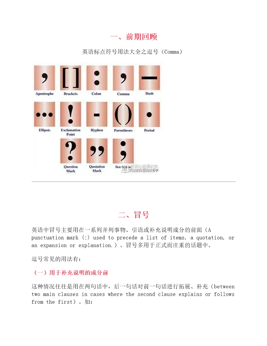 原英语标点符号用法大全之冒号Colon - 360文库