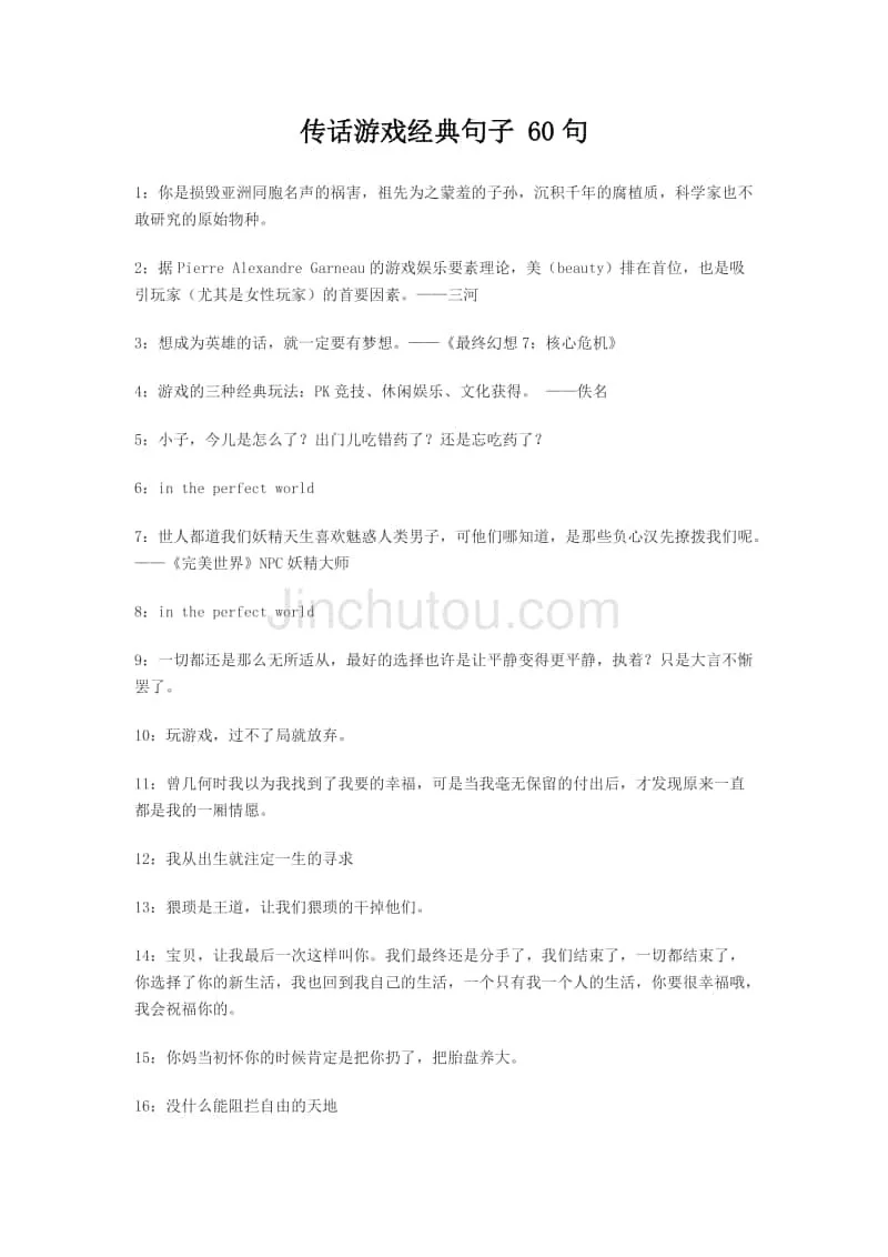 传话游戏经典句子60句 - 360文库