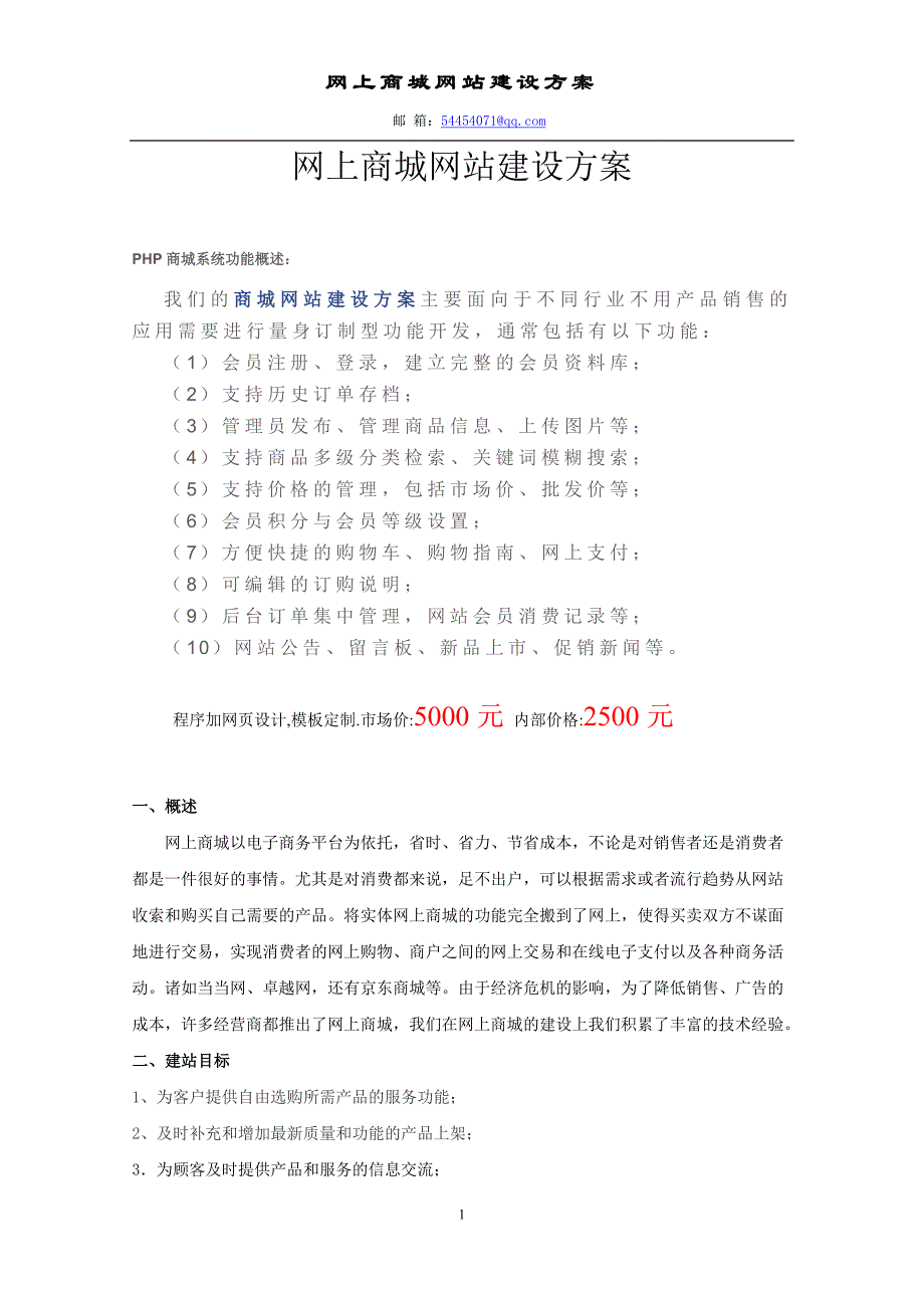 网上商城建设究竟需要多少钱？