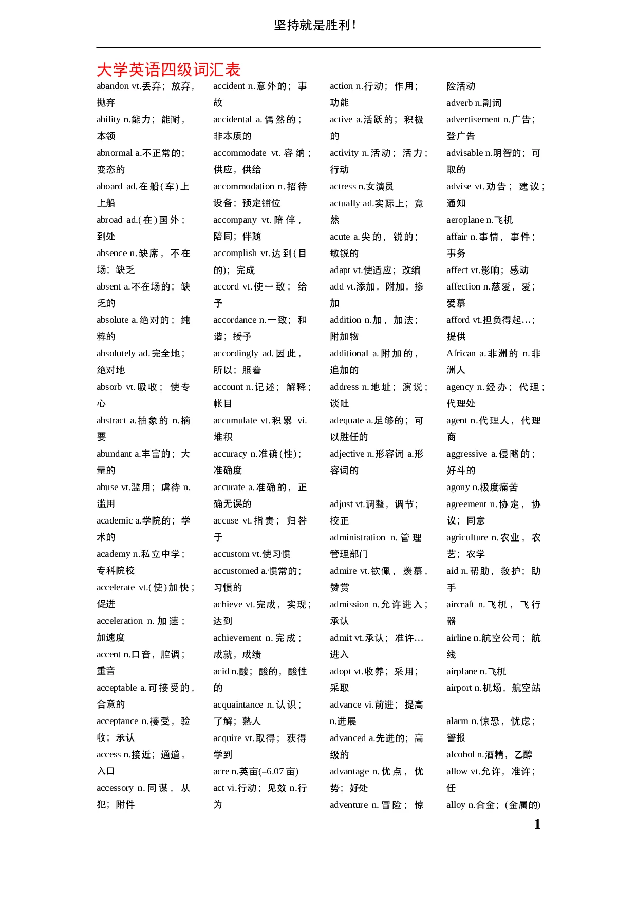 大学英语四级单词词汇表 - 360文库
