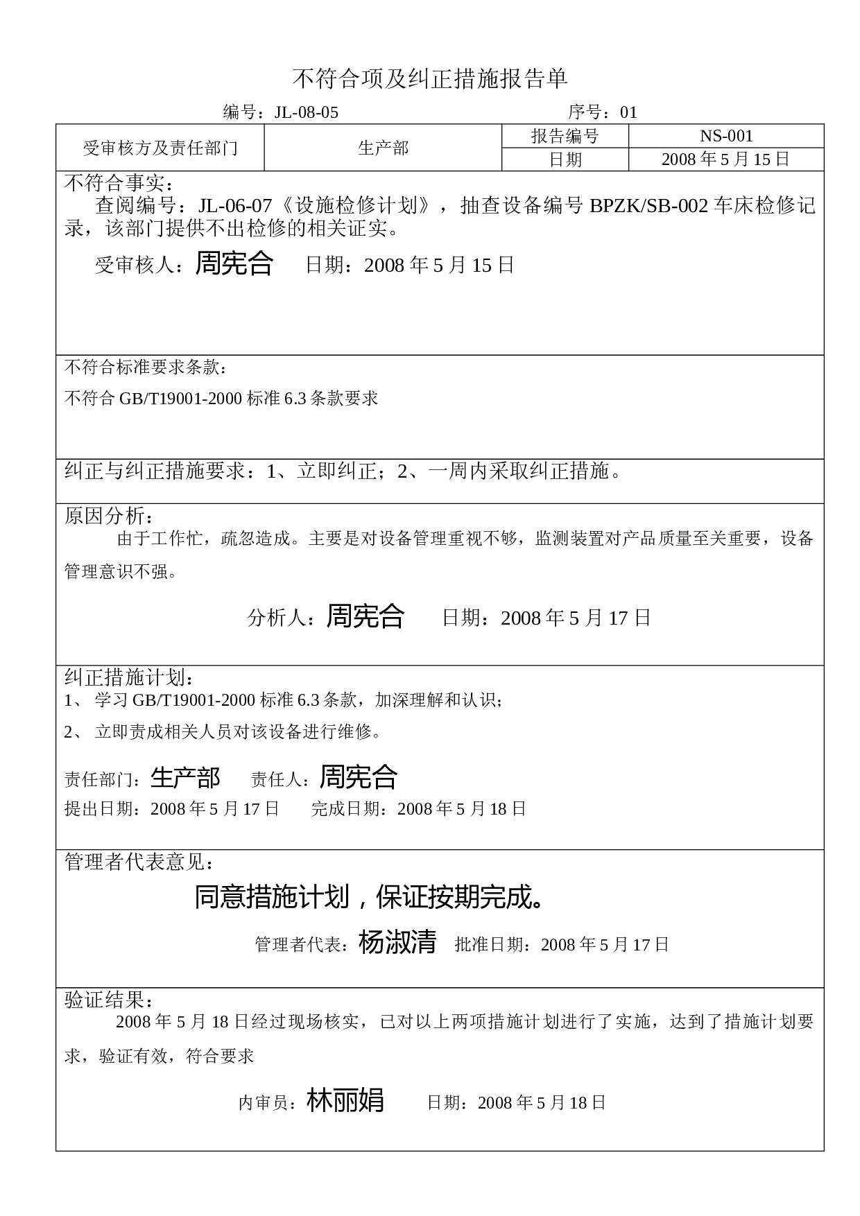 内审不符合项及纠正措施报告单 - 360文库