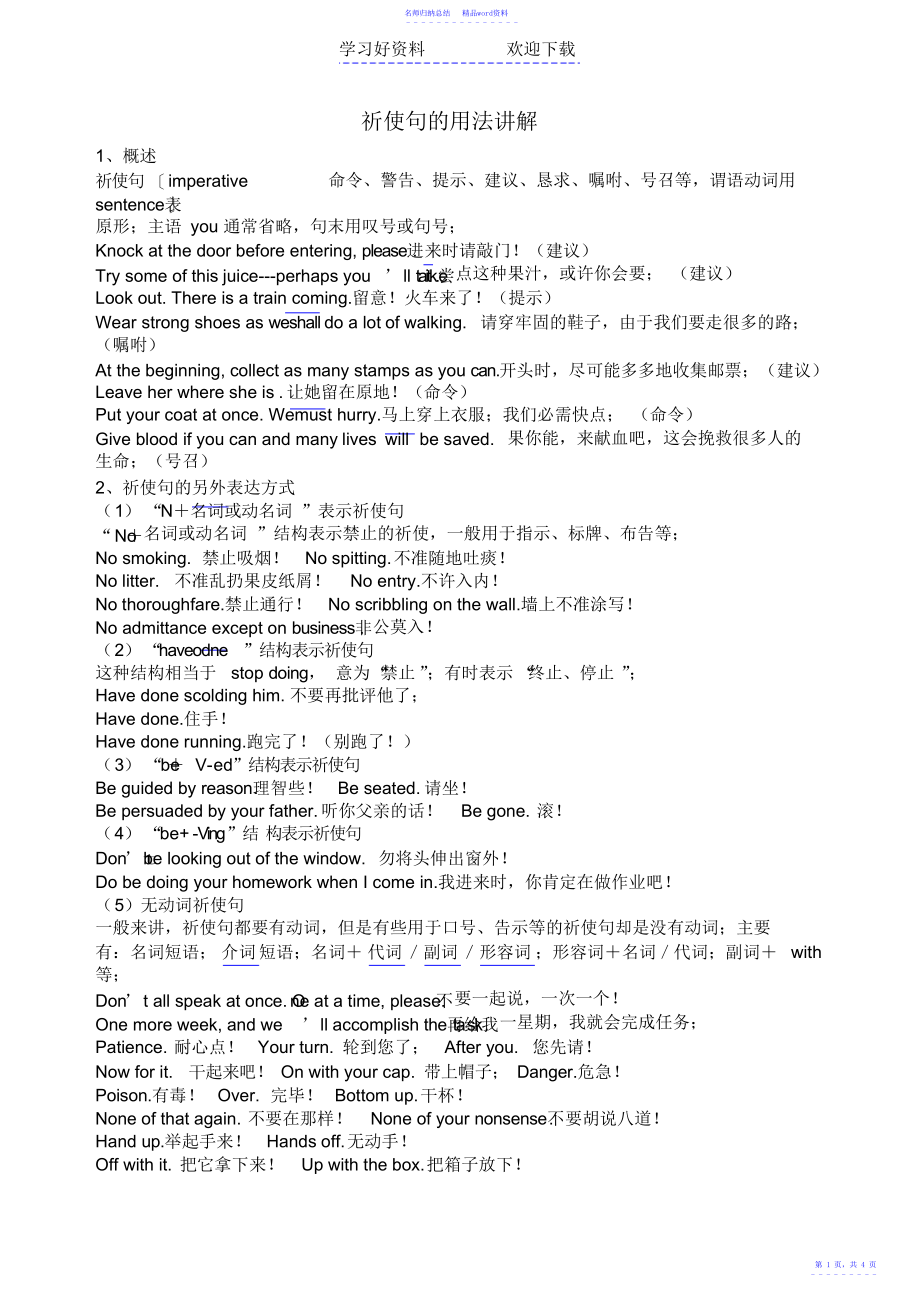 祈使句的用法讲解 - 360文库