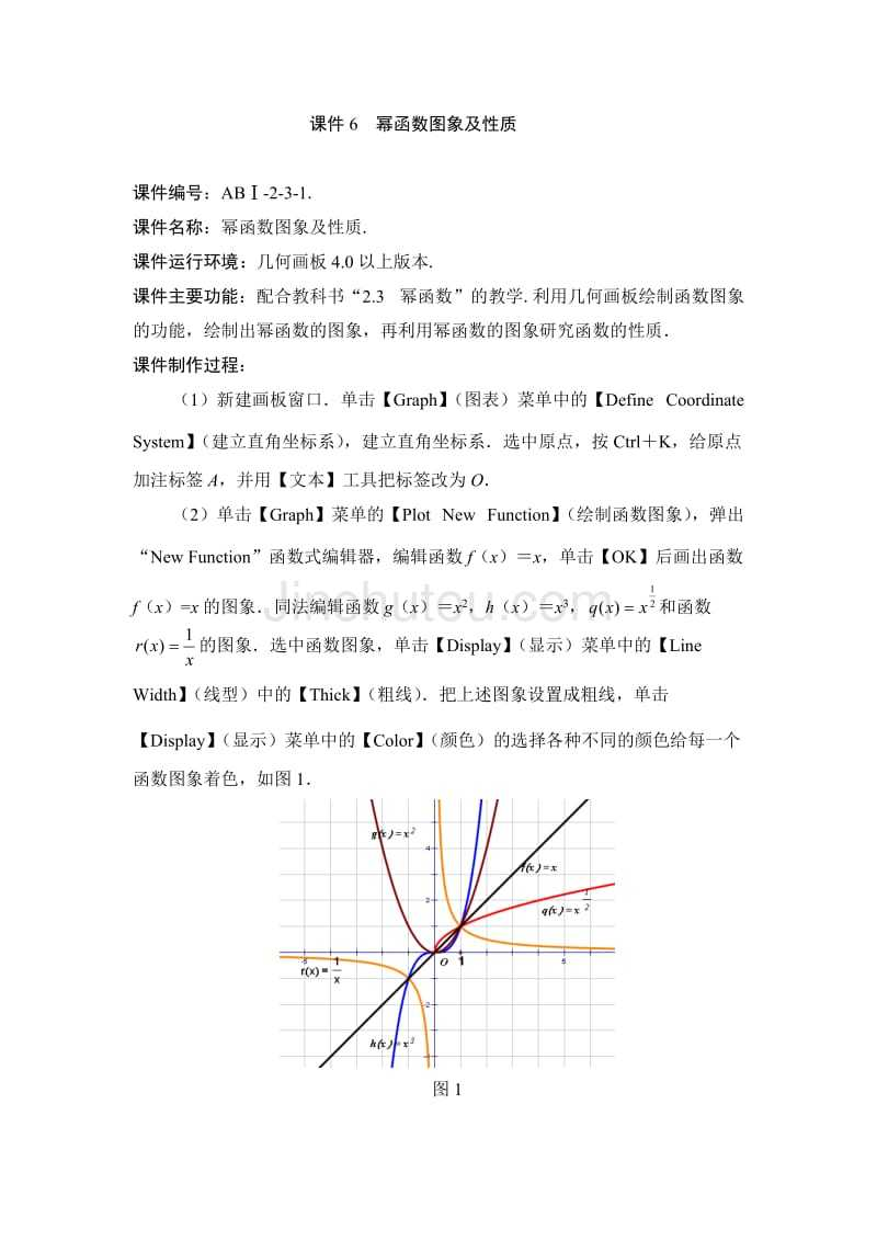 幂函数的图象及性质 - 360文库