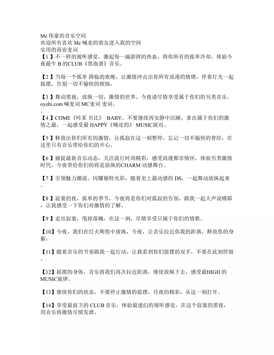 Mc伟豪-商业喊麦麦词大全 - 360文库