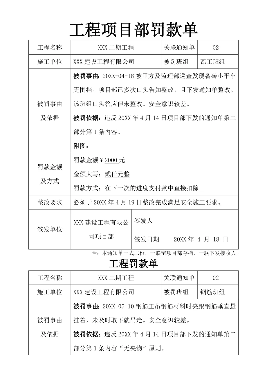 工程项目部罚款单 - 360文库