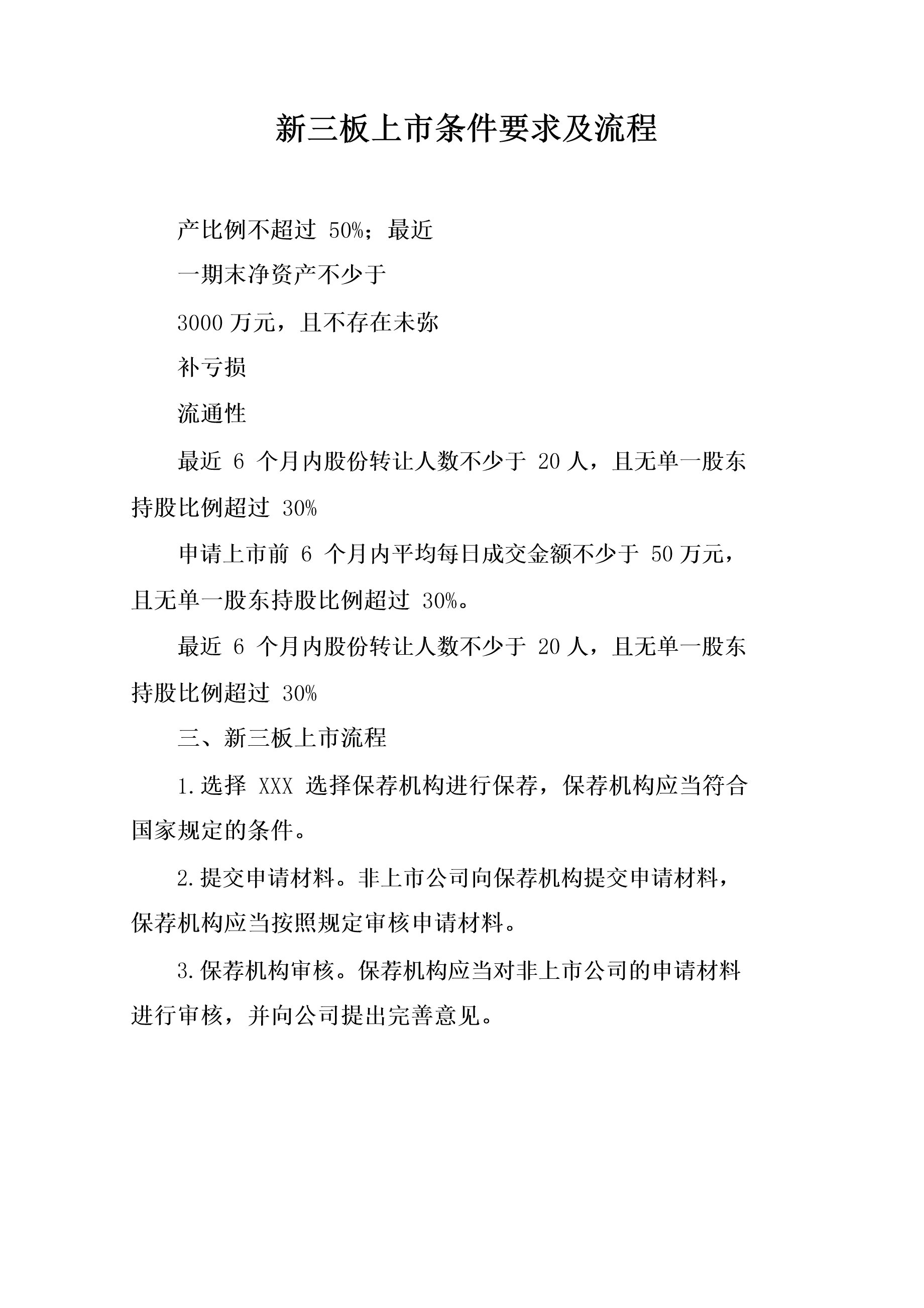 三板交易条件是什么样的