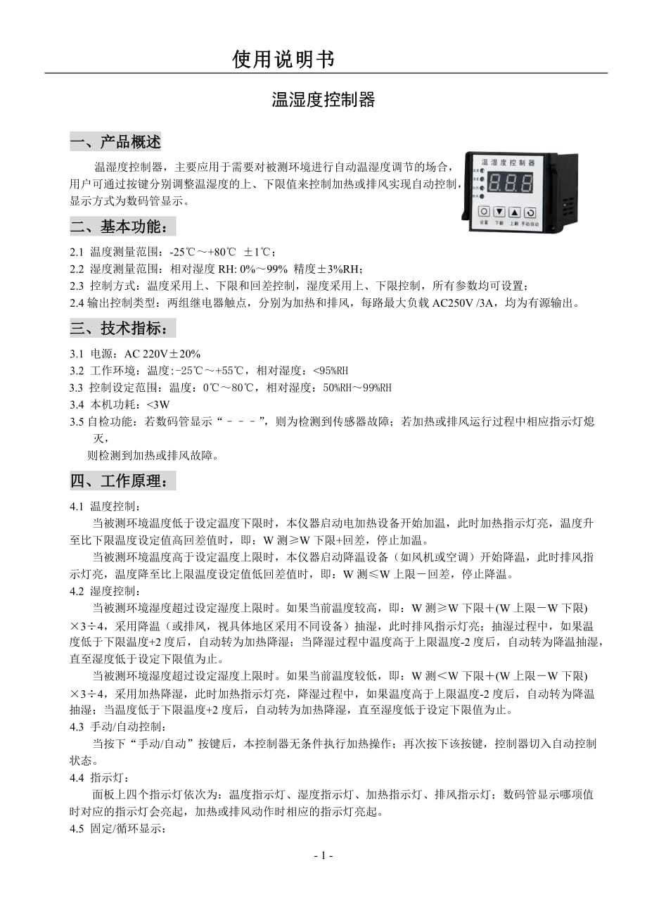 温控器说明书. 360文库