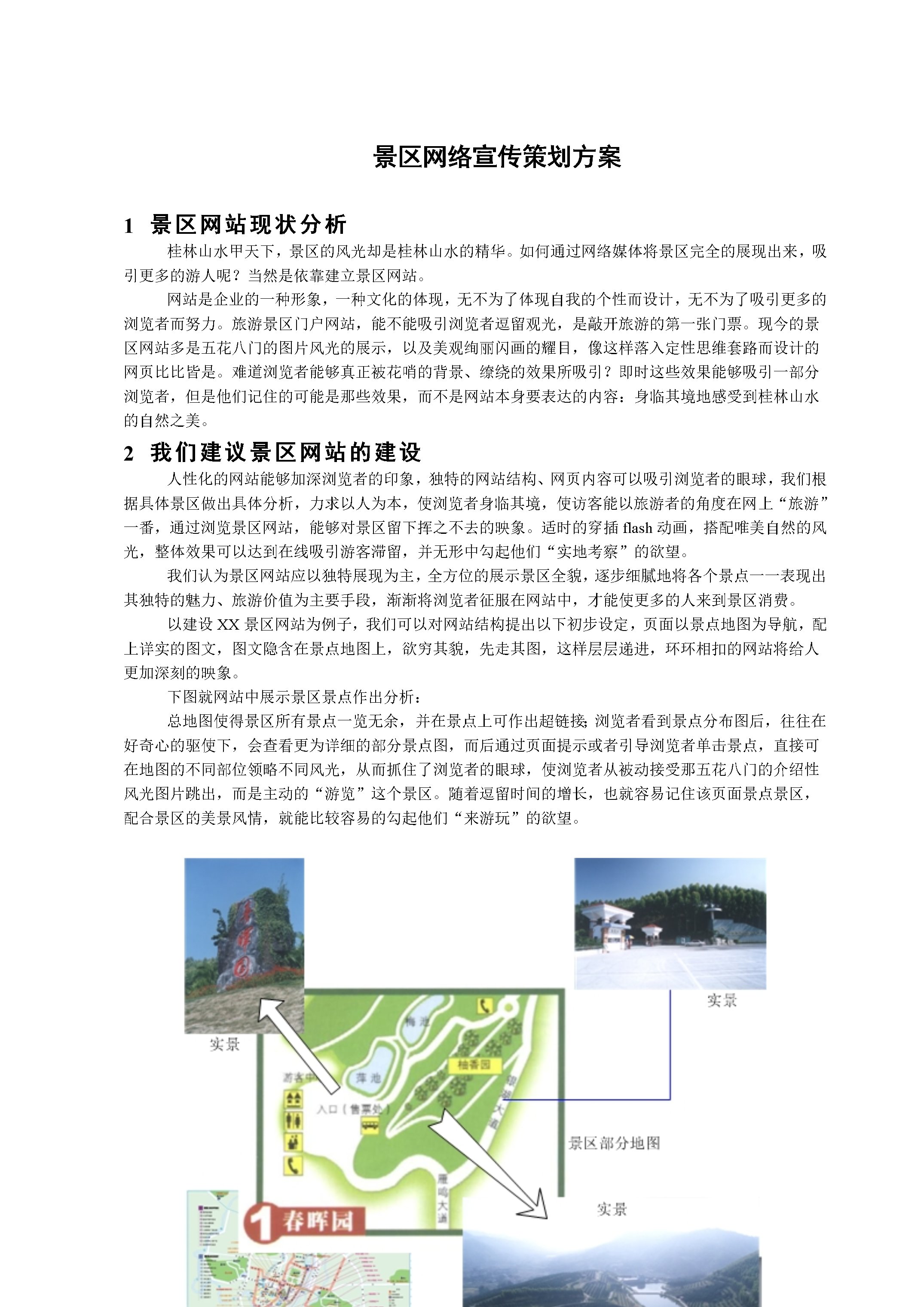 某景区网站建设方案
