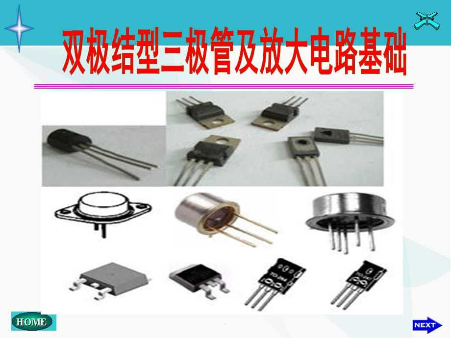 三极管工作原理详解 - 360文库