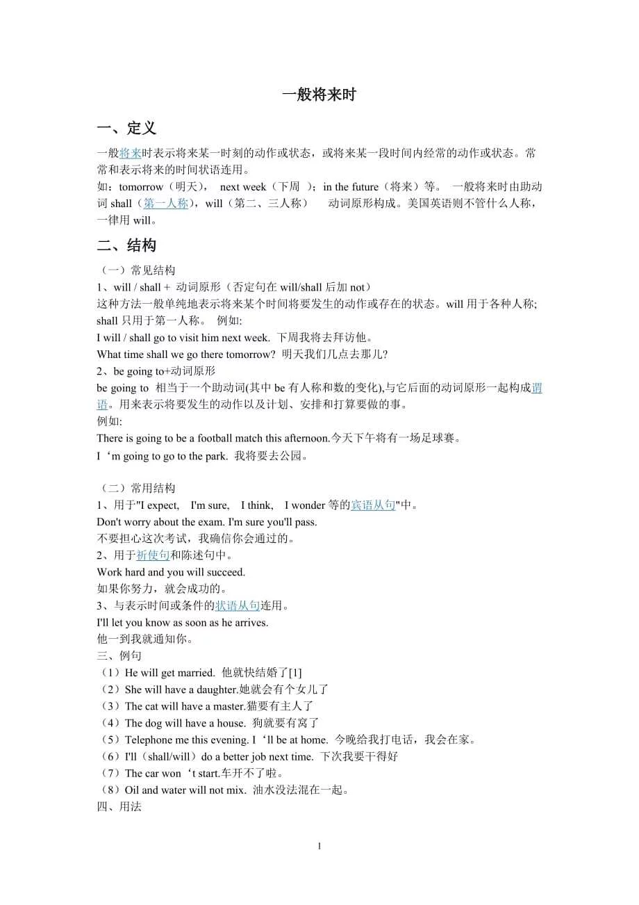 一般将来时的定义、结构、例句、用法. - 360文库