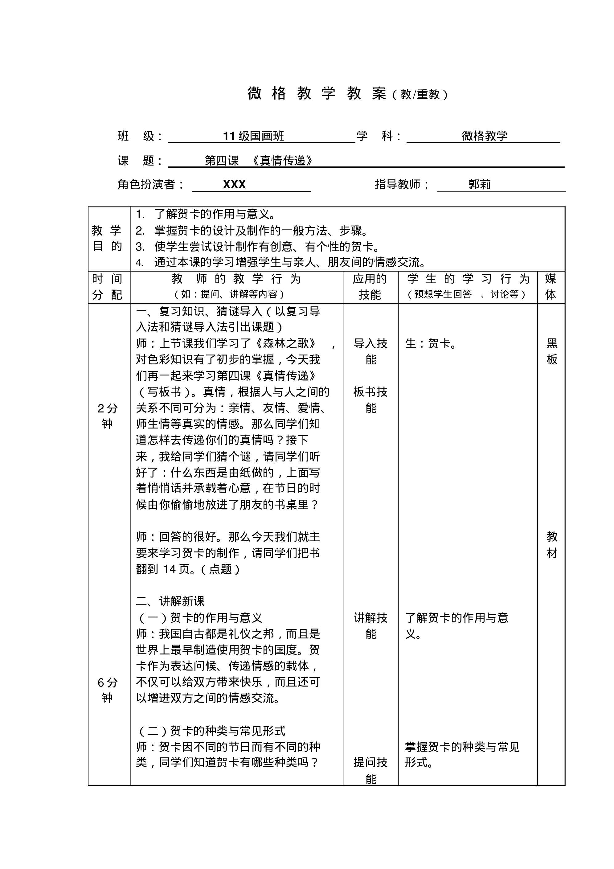 龙门镖局片尾曲