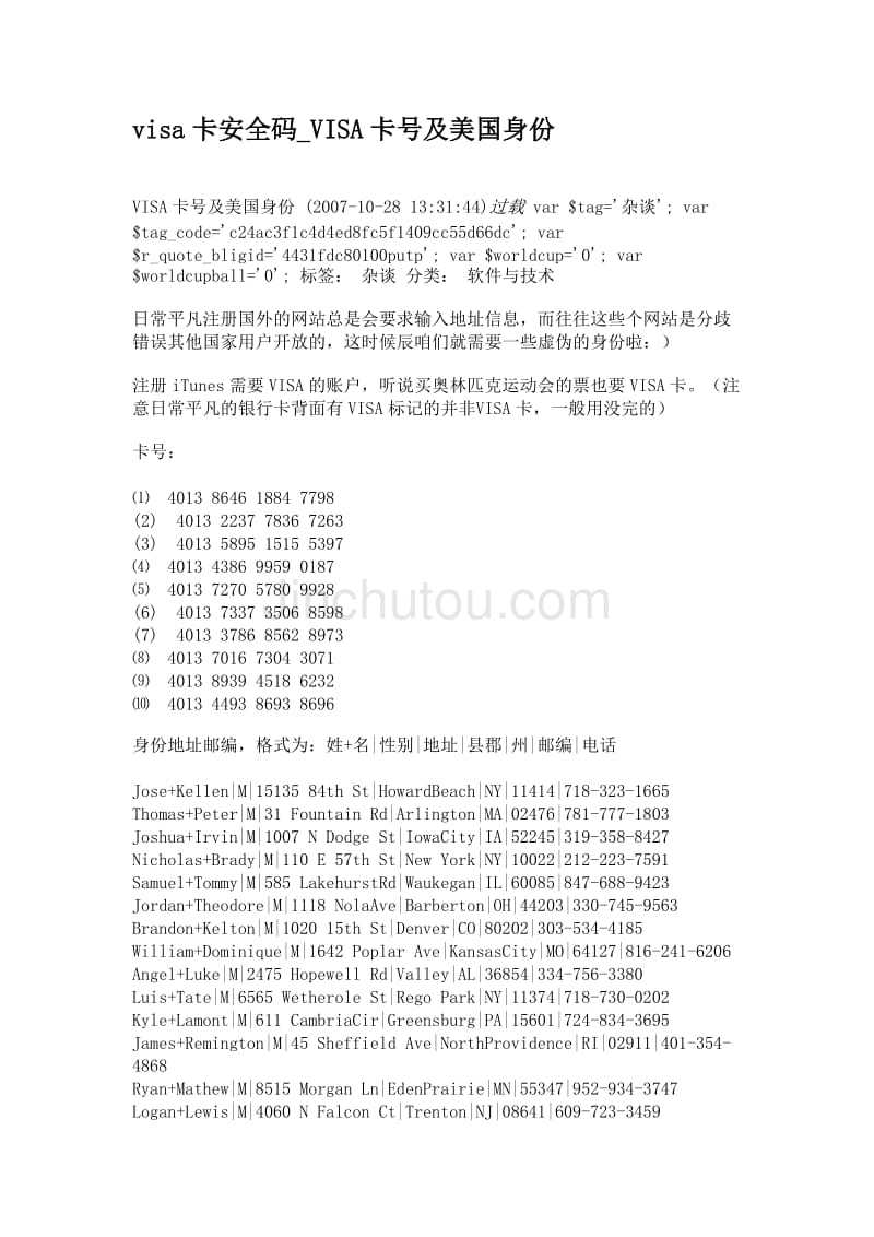visa卡安全码VISA卡号及美国身份 - 360文库