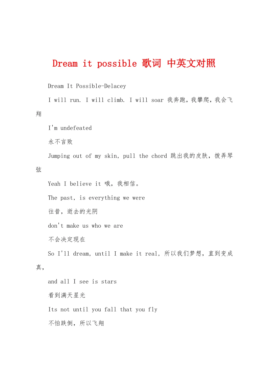 Dream it possible 歌词 中英文对照 360文库