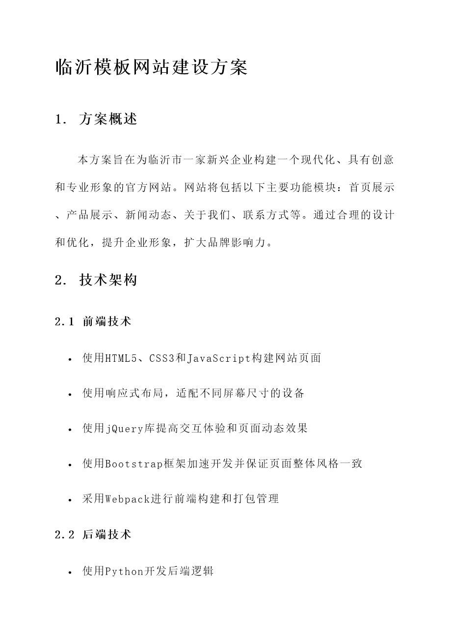 临沂模板网站建设方案