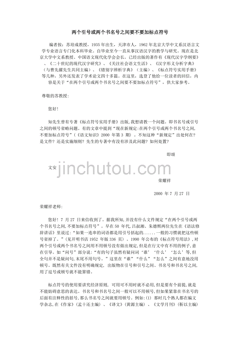 两个引号或两个书名号之间要不要加标点符号 - 360文库