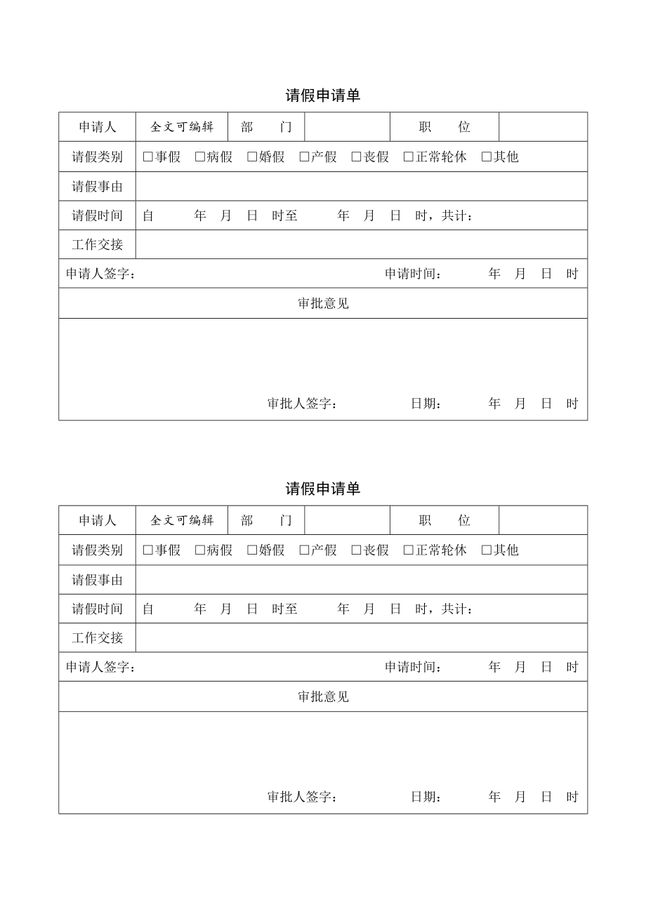 员工请假申请单模板 - 360文库