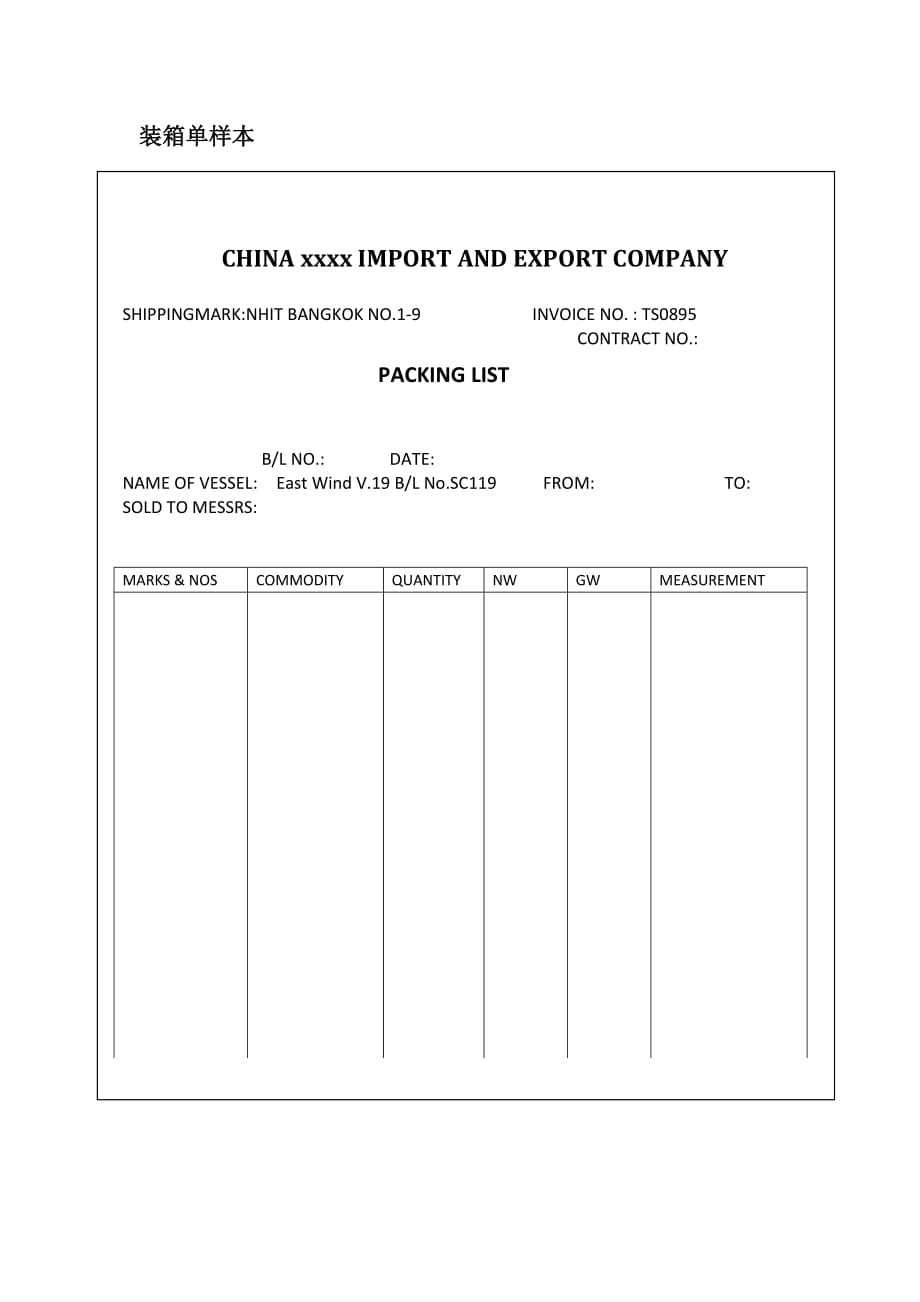 装箱单样本.doc - 360文库