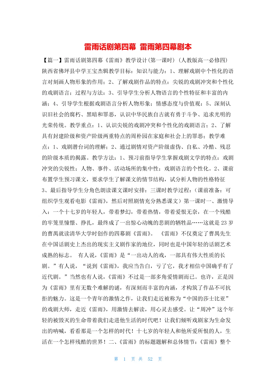 雷雨话剧第四幕 雷雨第四幕剧本 - 360文库