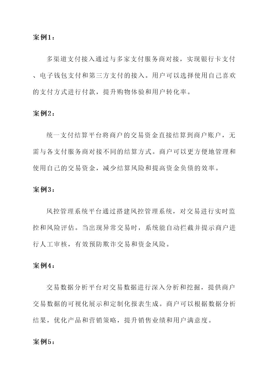聚合支付行业解决方案