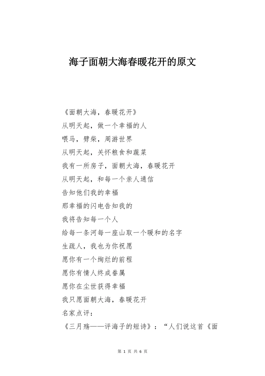 海子面朝大海春暖花开的原文 - 360文库