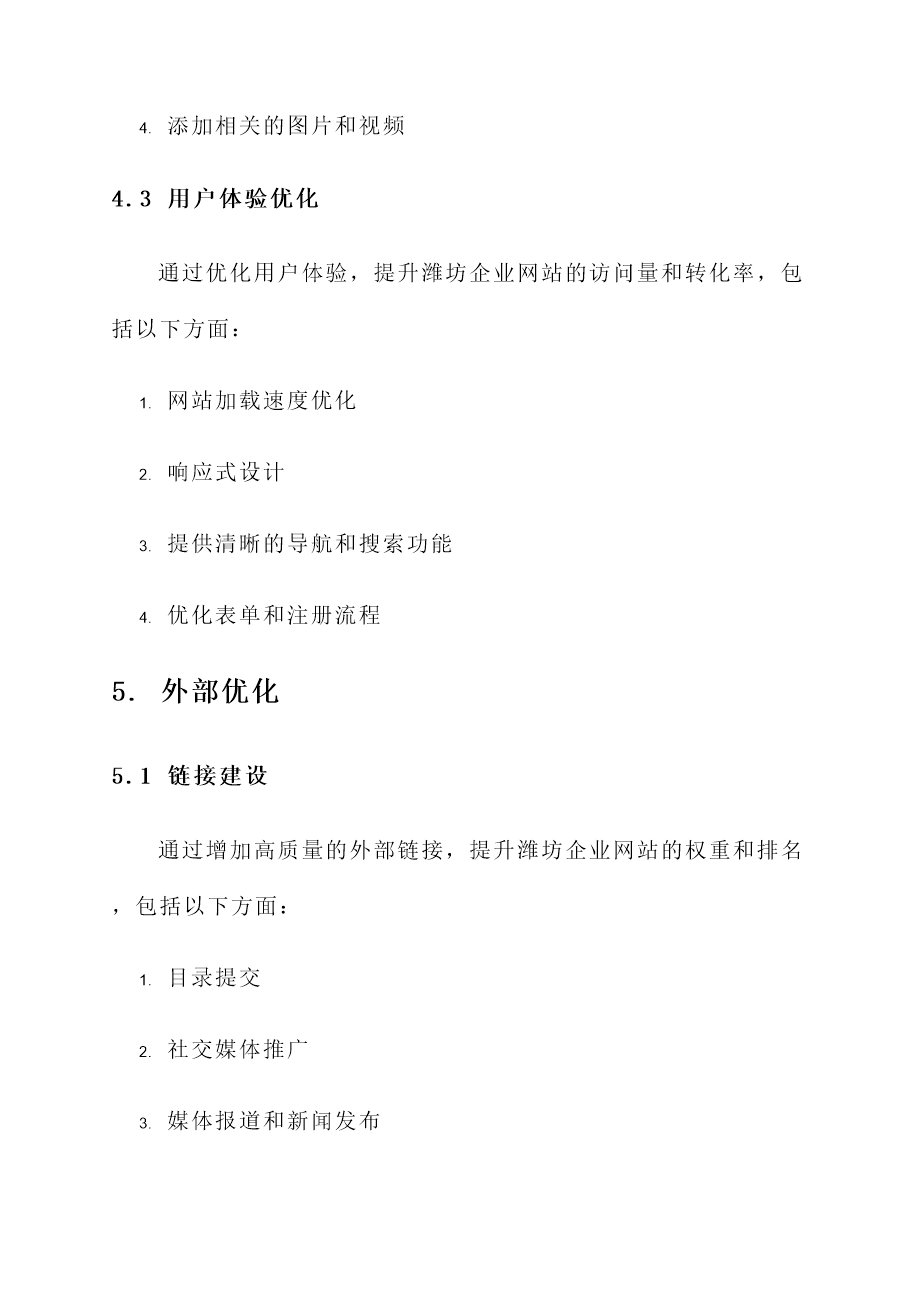 潍坊seo推广方案