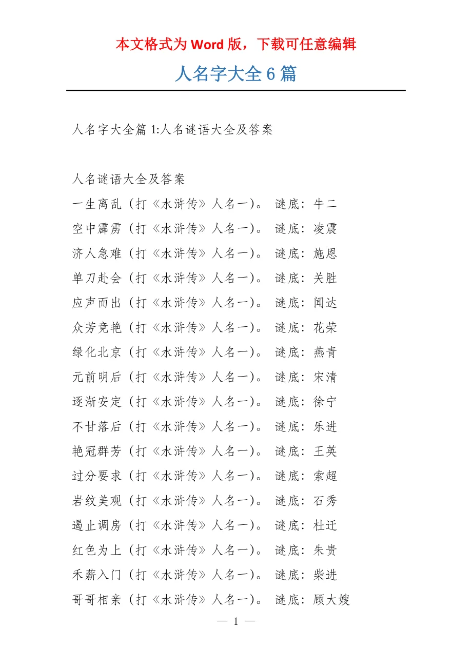 人名字大全6篇 - 360文库