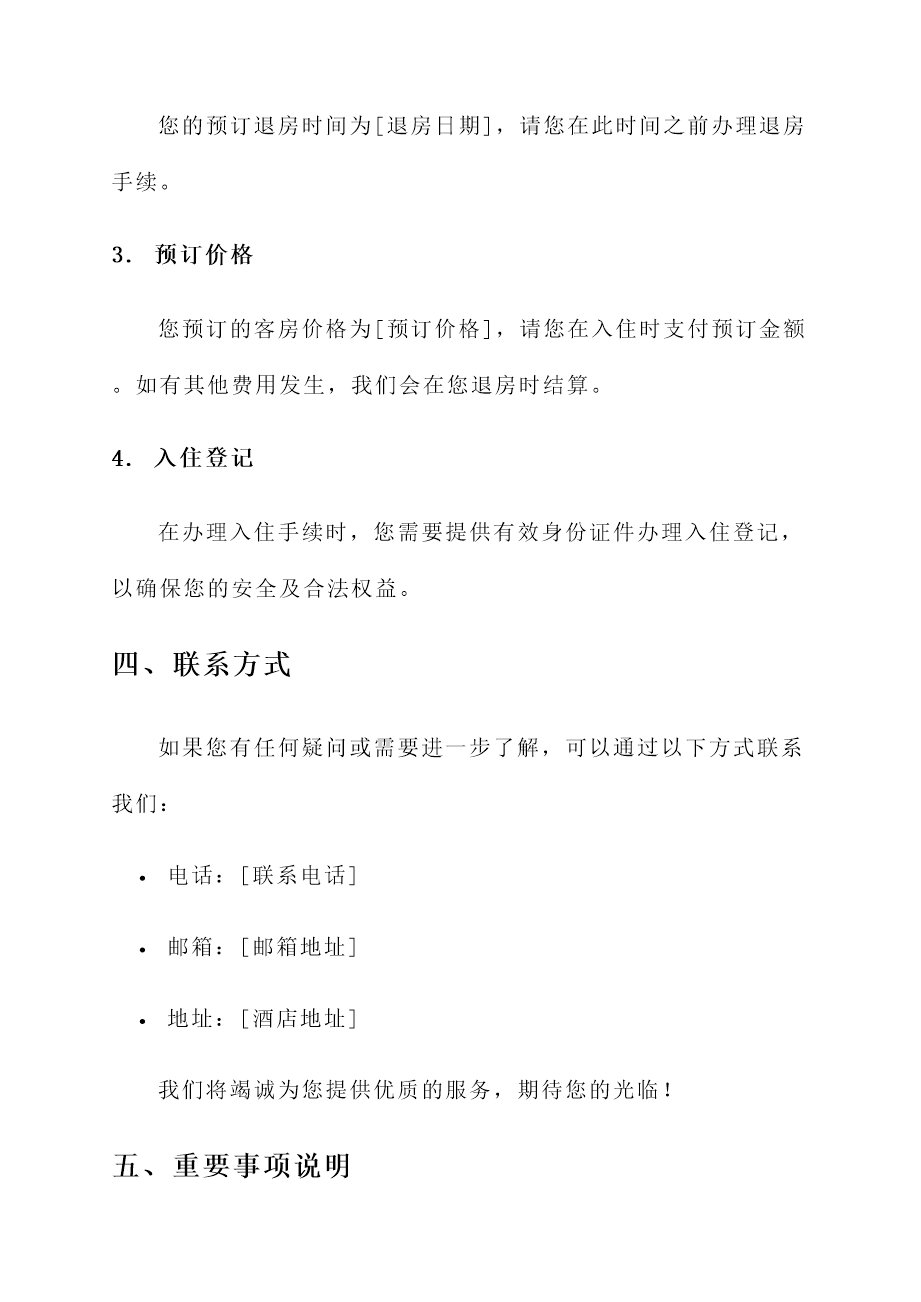 预订成功短信模板图片