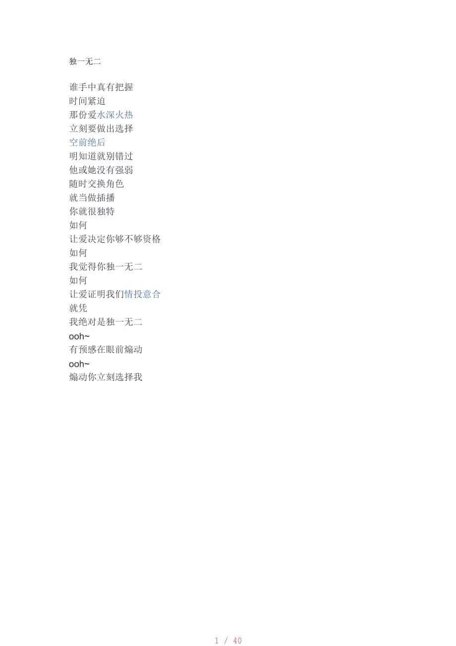 100首经典老歌歌词[整理] - 360文库