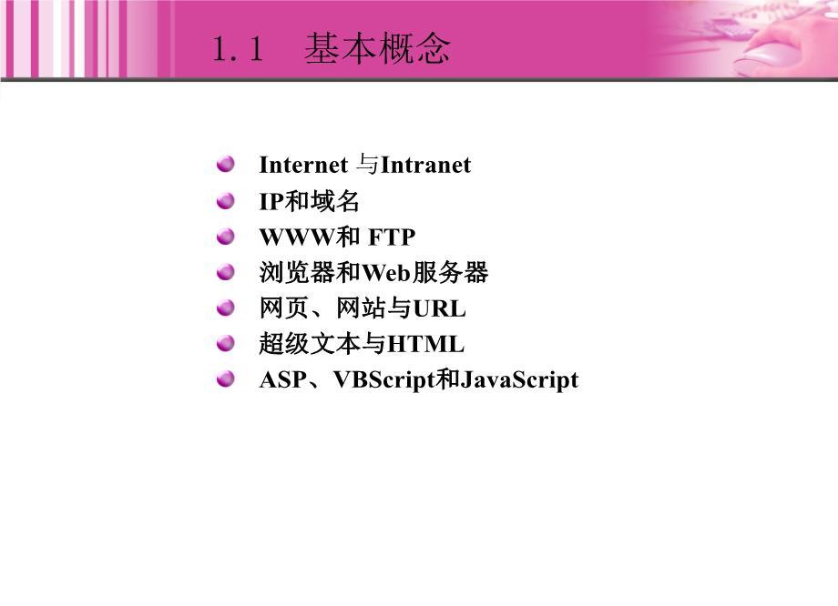 全书ppt课件:网页制作与设计