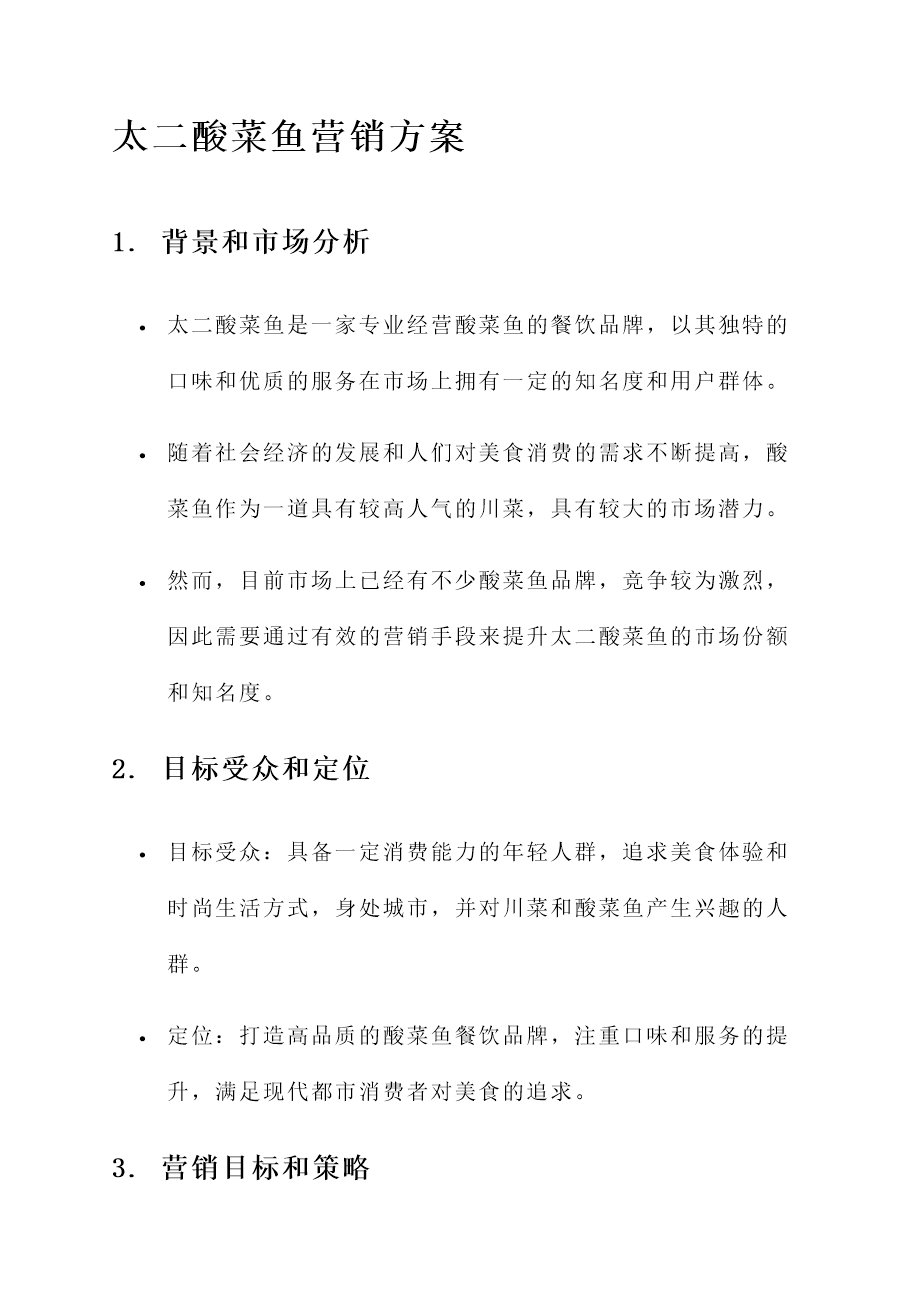 鱼的销售方案设计