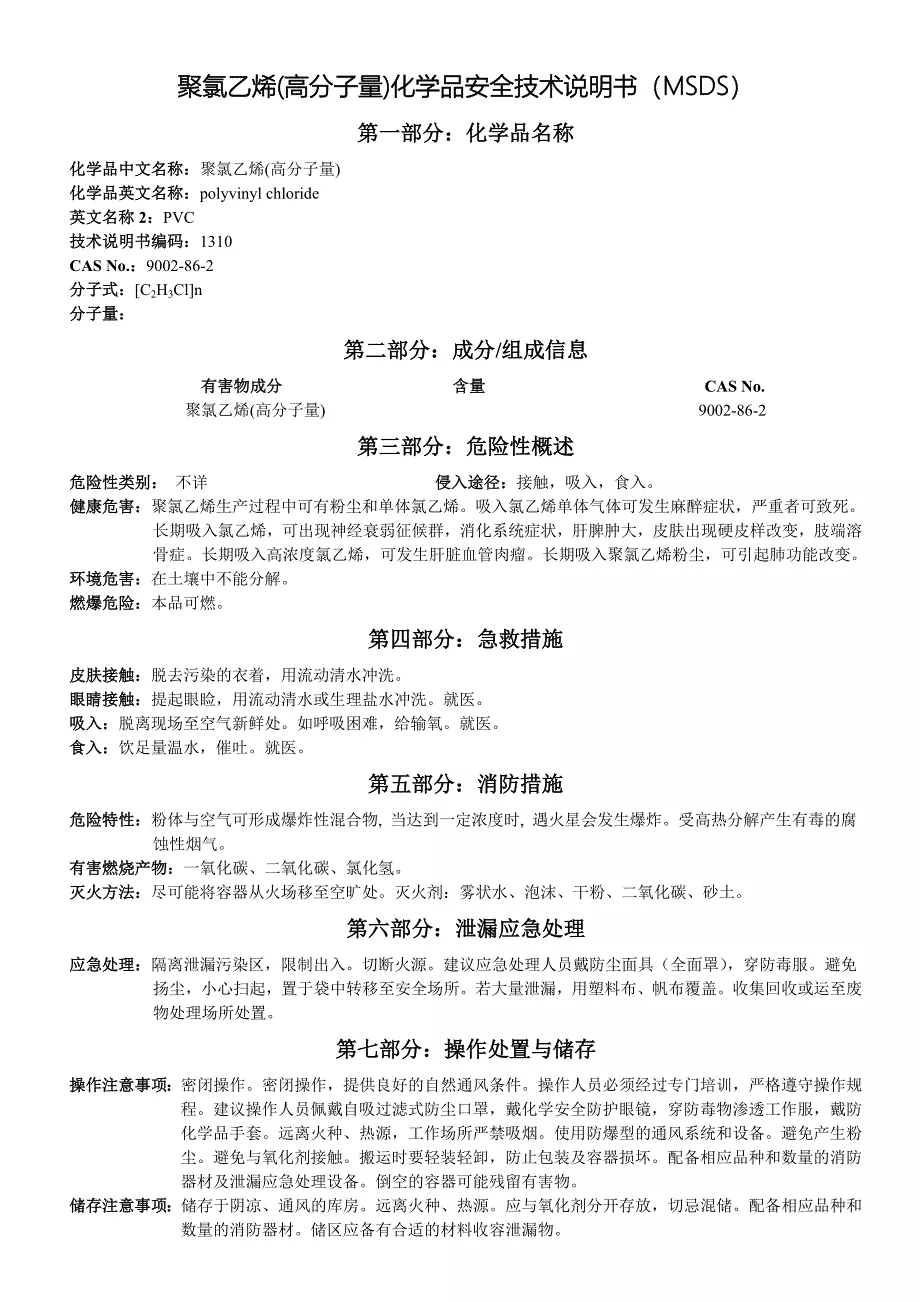 Pvc Resin Msds.pdf MSDS-PVC聚氯乙烯 - 360文库